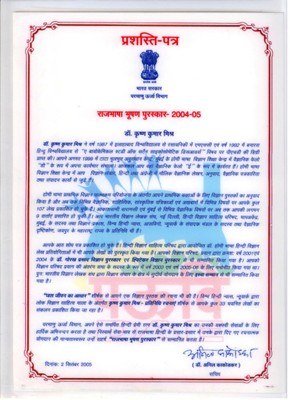 DAE Rajbhasha Bhushan Puraskar Citation