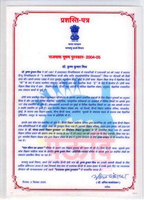 DAE Rajbhasha Bhushan Puraskar Citation