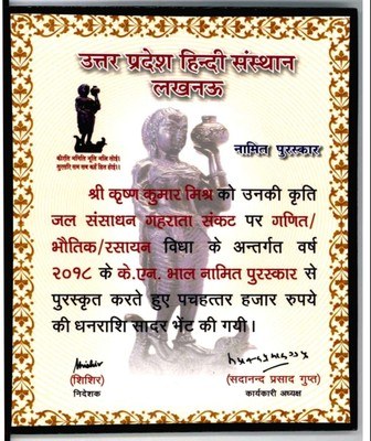 संस्थान द्वारा प्रदत्त सम्मान-पत्र