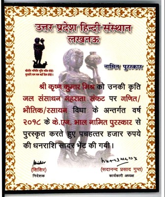 संस्थान द्वारा प्रदत्त सम्मान-पत्र