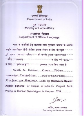 Citation of Rajbhasha Gaurav Award